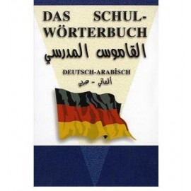 القاموس المدرسي - ألماني عربي - جيب