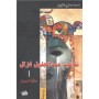 حافة النسيان - ثلاثية عبد الجليل غزال 1