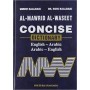 المورد الوسيط المزدوج: إنكليزي - عربي وعربي - إنكليزي Almawred Consice Dictionary
